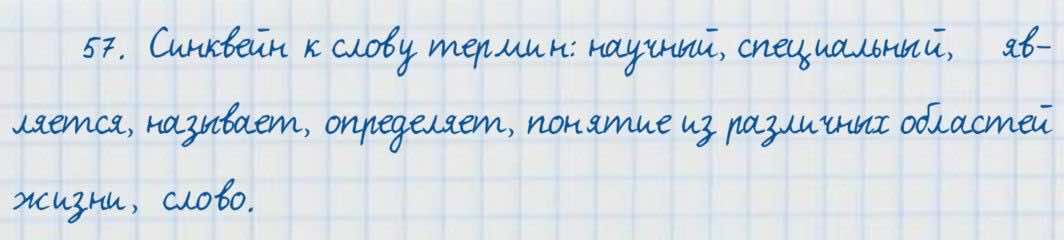 Русский язык и литература Жанпейс 7 класс 2017 Упражнение 57