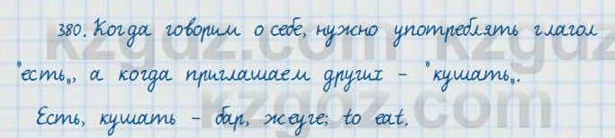 Русский язык и литература Жанпейс 7 класс 2017 Упражнение 380