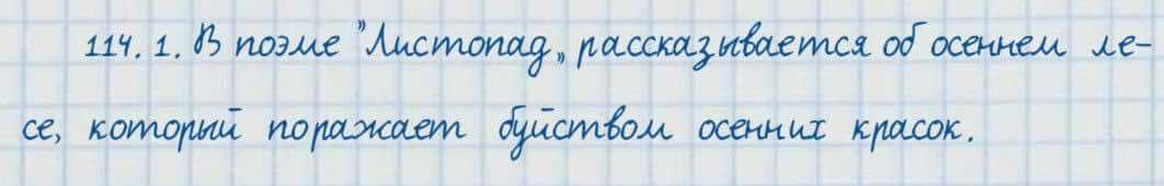 Русский язык и литература Жанпейс 7 класс 2017 Упражнение 114