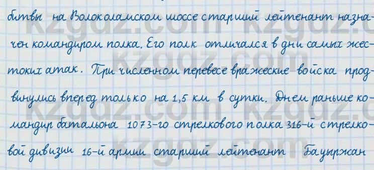 Русский язык и литература Жанпейс 7 класс 2017 Упражнение 446