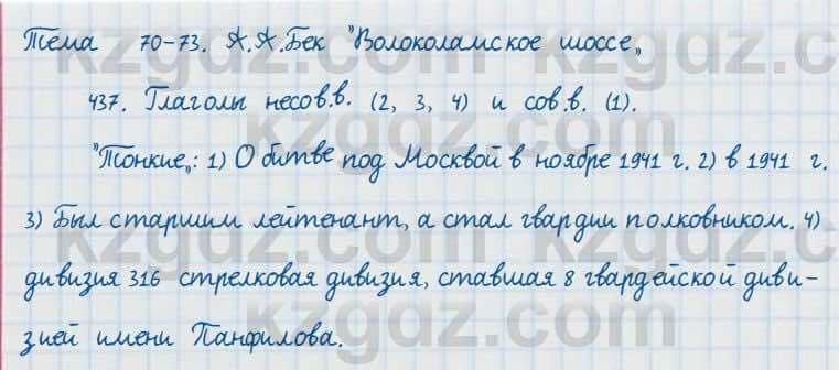 Русский язык и литература Жанпейс 7 класс 2017 Упражнение 437