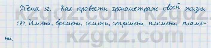Русский язык и литература Жанпейс 7 класс 2017 Упражнение 174
