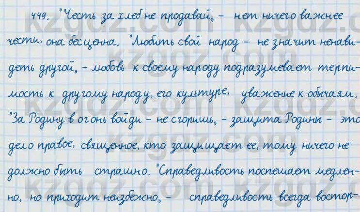 Русский язык и литература Жанпейс 7 класс 2017 Упражнение 449