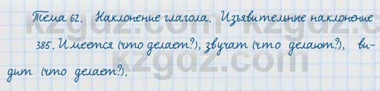 Русский язык и литература Жанпейс 7 класс 2017 Упражнение 385