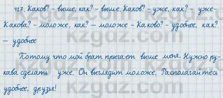 Русский язык и литература Жанпейс 7 класс 2017 Упражнение 417