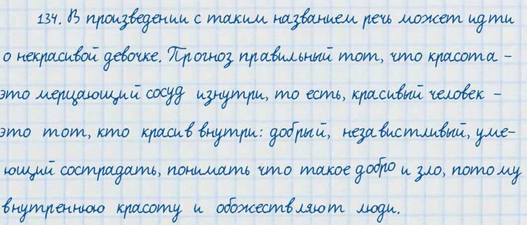 Русский язык 7 класс упражнение 134. Русский язык быстрого 9 класс 2020 года 135 упражнения. Упражнение 135 50 страница русская литература.