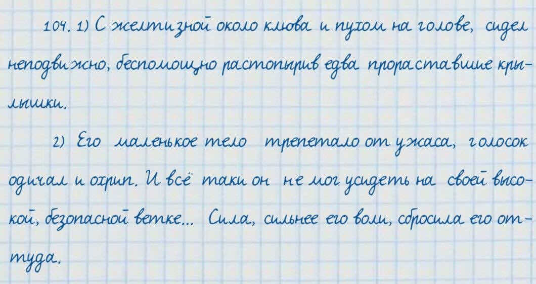 Русский язык и литература Жанпейс 7 класс 2017 Упражнение 104