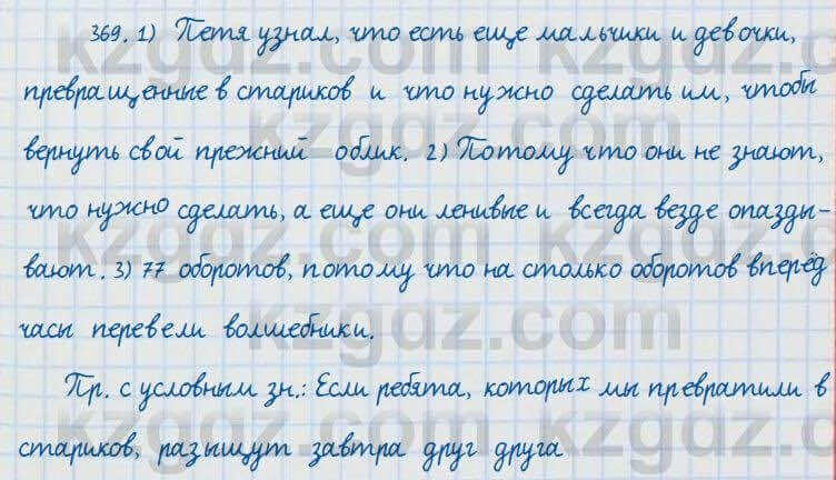 Русский язык и литература Жанпейс 7 класс 2017 Упражнение 369