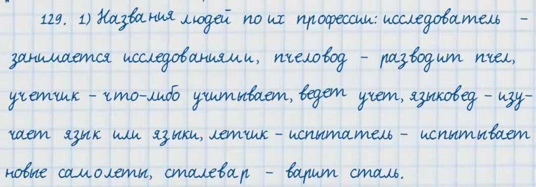 Русский язык и литература Жанпейс 7 класс 2017 Упражнение 129