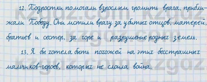 Русский язык и литература Жанпейс 7 класс 2017 Упражнение 456