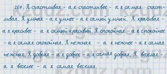 Русский язык и литература Жанпейс 7 класс 2017 Упражнение 259