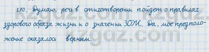 Русский язык и литература Жанпейс 7 класс 2017 Упражнение 170