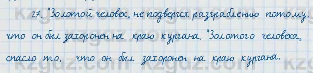 Русский язык и литература Жанпейс 7 класс 2017 Упражнение 27