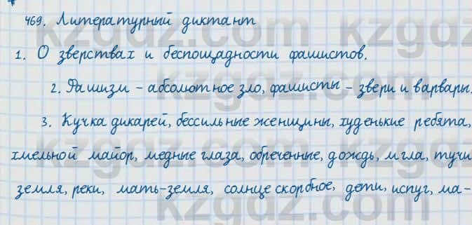 Русский язык и литература Жанпейс 7 класс 2017 Упражнение 469