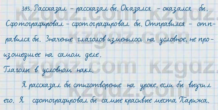 Русский язык и литература Жанпейс 7 класс 2017 Упражнение 393