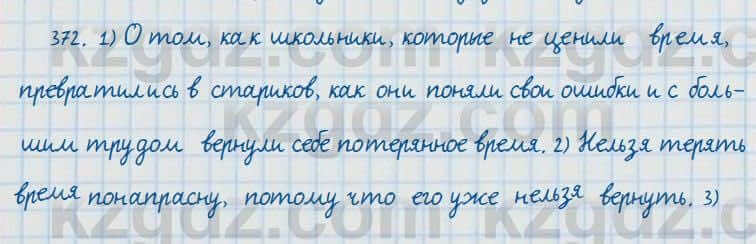 Русский язык и литература Жанпейс 7 класс 2017 Упражнение 372
