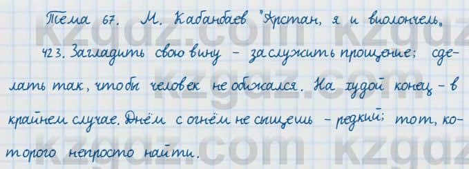 Русский язык и литература Жанпейс 7 класс 2017 Упражнение 423