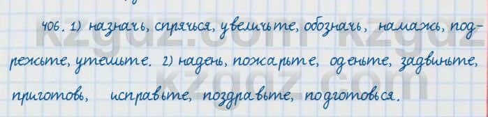 Русский язык и литература Жанпейс 7 класс 2017 Упражнение 406