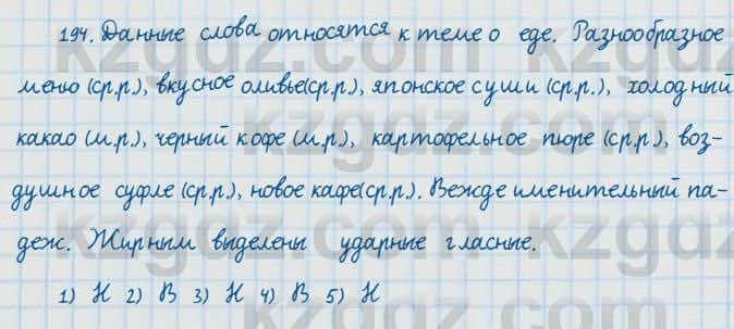 Упражнение 194 4 класс. Упражнение 194 7 класс. Русский язык 7 класс упражнение 194.