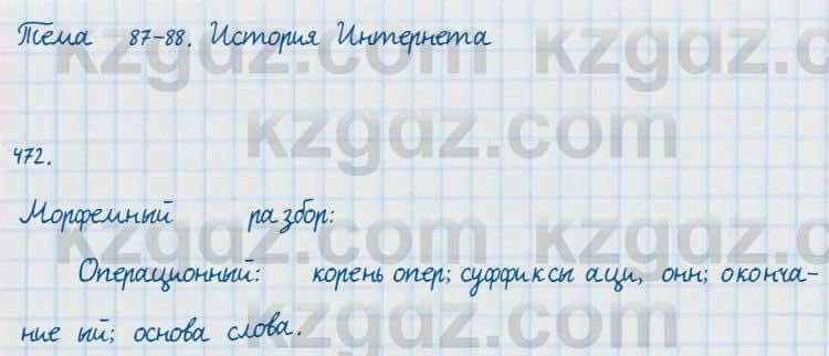 Русский язык и литература Жанпейс 7 класс 2017 Упражнение 472