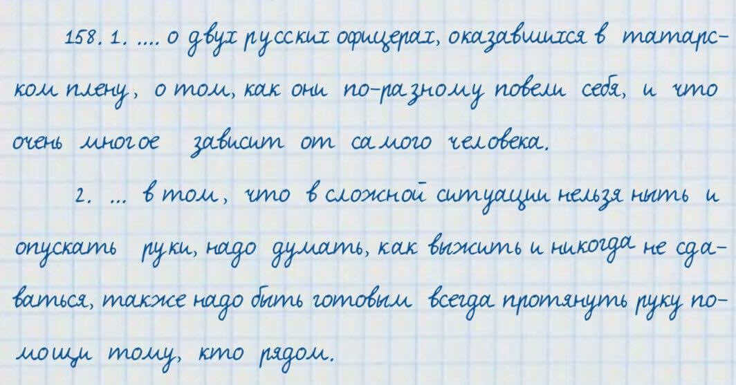 Русский язык и литература Жанпейс 7 класс 2017 Упражнение 158