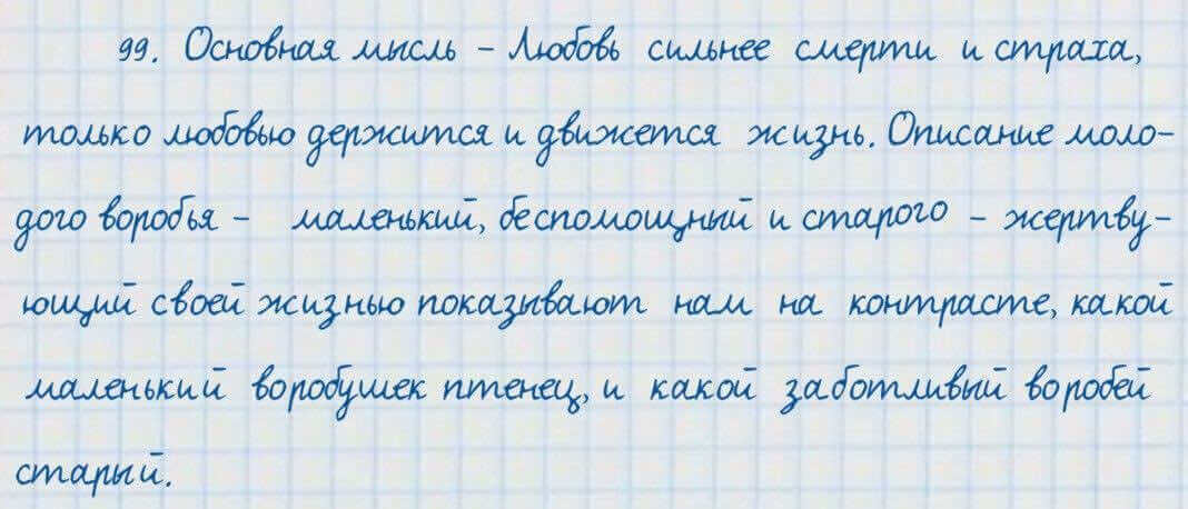 Русский язык и литература Жанпейс 7 класс 2017 Упражнение 99