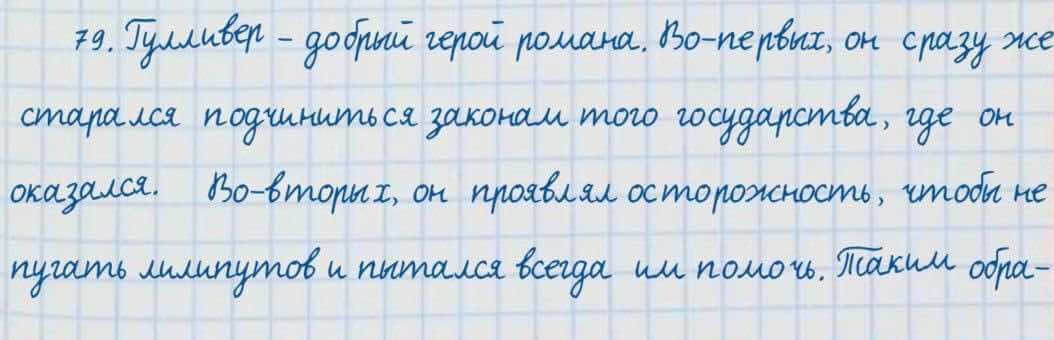Русский язык и литература Жанпейс 7 класс 2017 Упражнение 79