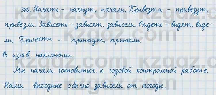 Русский язык и литература Жанпейс 7 класс 2017 Упражнение 386