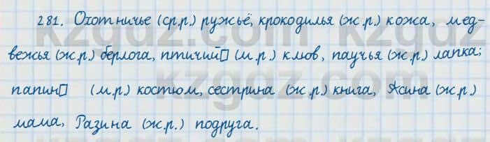 Русский язык и литература Жанпейс 7 класс 2017 Упражнение 281