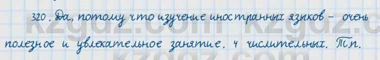 Русский язык и литература Жанпейс 7 класс 2017 Упражнение 320