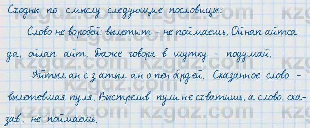 Русский язык и литература Жанпейс 7 класс 2017 Упражнение 3