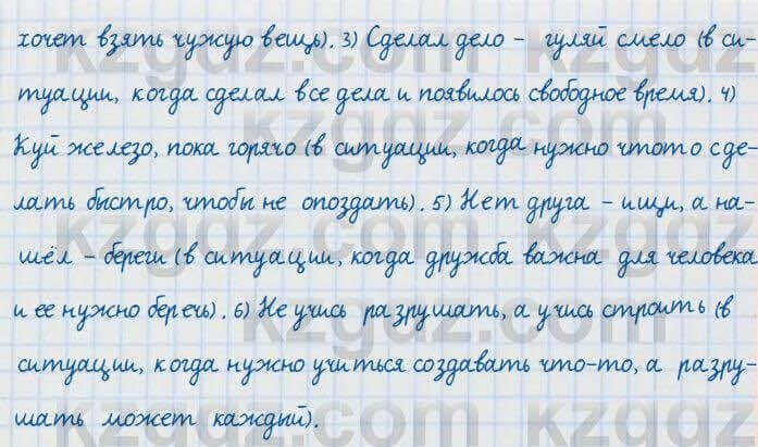 Русский язык и литература Жанпейс 7 класс 2017 Упражнение 402