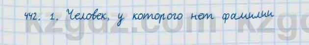 Русский язык и литература Жанпейс 7 класс 2017 Упражнение 442