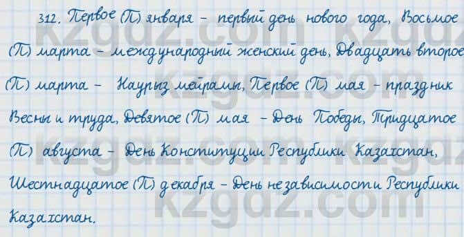 Русский язык и литература Жанпейс 7 класс 2017 Упражнение 312