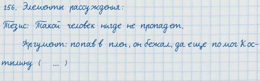 Русский язык и литература Жанпейс 7 класс 2017 Упражнение 156