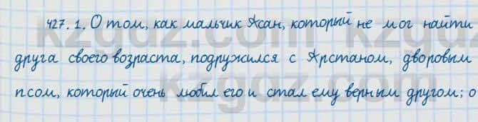 Русский язык и литература Жанпейс 7 класс 2017 Упражнение 427
