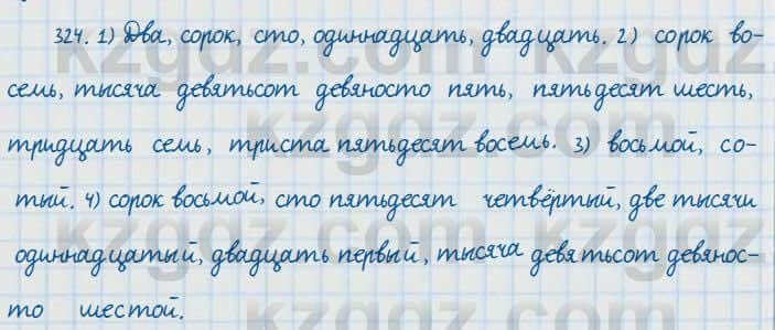 Русский язык и литература Жанпейс 7 класс 2017 Упражнение 324