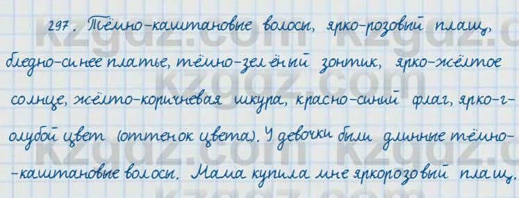 Русский язык и литература Жанпейс 7 класс 2017 Упражнение 297