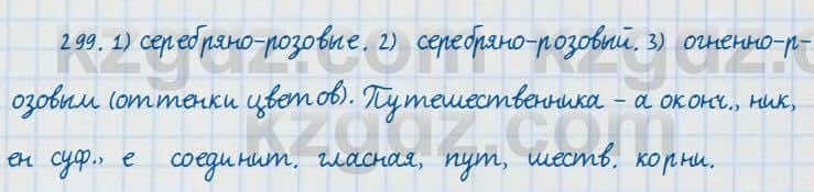 Русский язык и литература Жанпейс 7 класс 2017 Упражнение 299