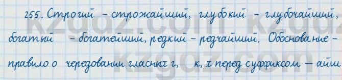 Русский язык и литература Жанпейс 7 класс 2017 Упражнение 255