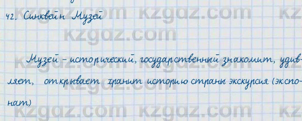 Русский язык и литература Жанпейс 7 класс 2017 Упражнение 42