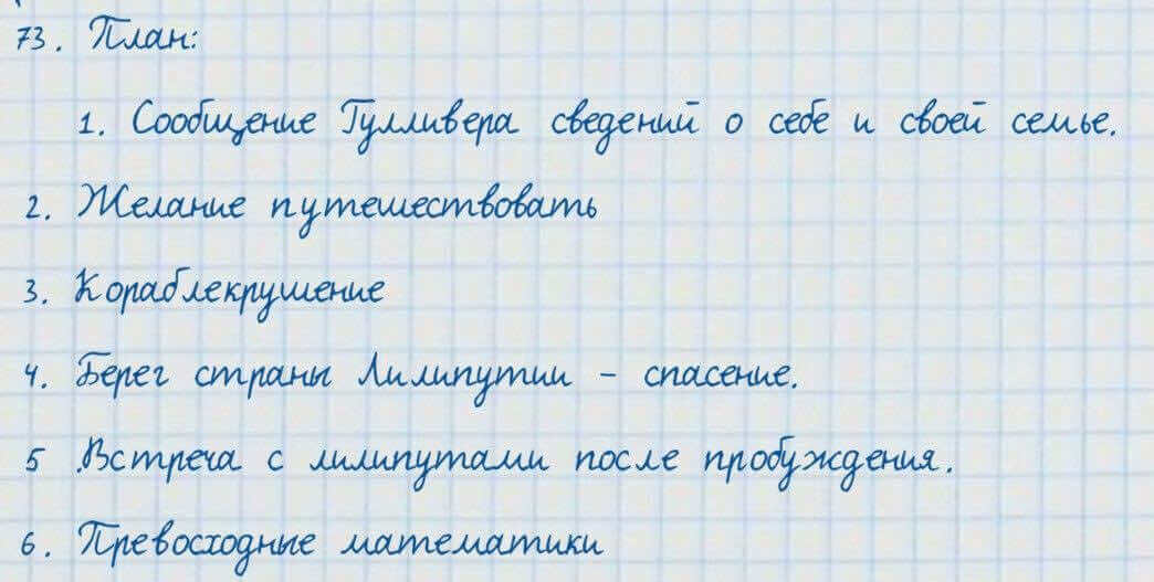 Русский язык и литература Жанпейс 7 класс 2017 Упражнение 73