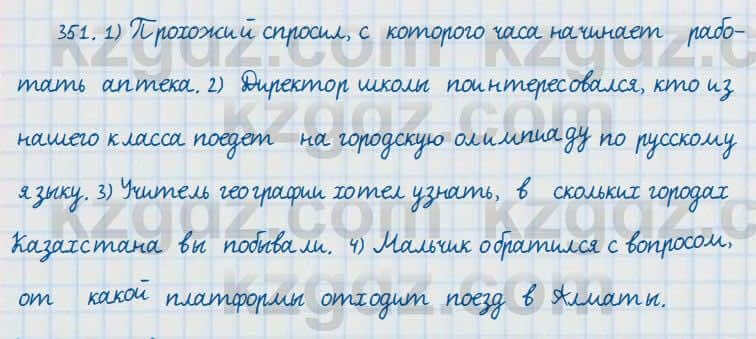 Русский язык и литература Жанпейс 7 класс 2017 Упражнение 351