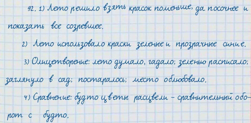 Русский язык упражнение 92. Русский язык 7 класс упражнение 92. Русский язык шестой класс упражнение 92. Русский язык 5 класс страница 44 упражнение 92. Русский язык 7 класс 92 упражнение 2022.