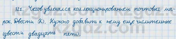 Русский язык и литература Жанпейс 7 класс 2017 Упражнение 321