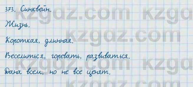 Русский язык и литература Жанпейс 7 класс 2017 Упражнение 373