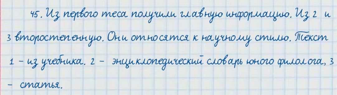 Русский язык и литература Жанпейс 7 класс 2017 Упражнение 45