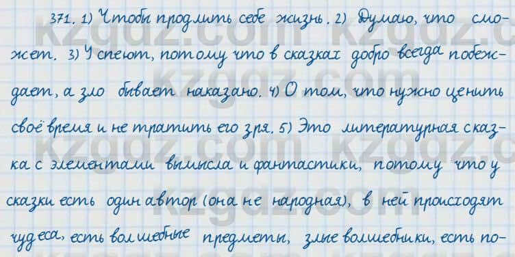 Русский язык и литература Жанпейс 7 класс 2017 Упражнение 371