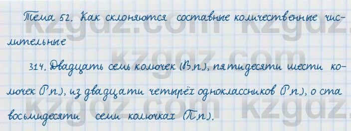 Русский язык и литература Жанпейс 7 класс 2017 Упражнение 314