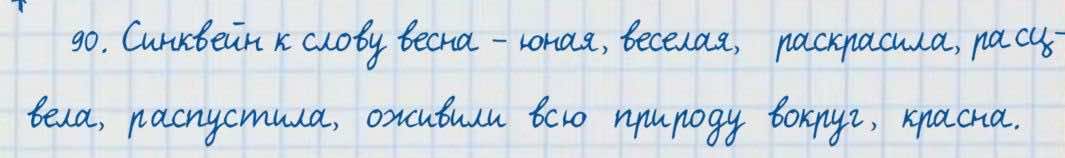 Русский язык и литература Жанпейс 7 класс 2017 Упражнение 90